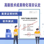 上海市高新技术成果转化项目产品质量性能检测报告