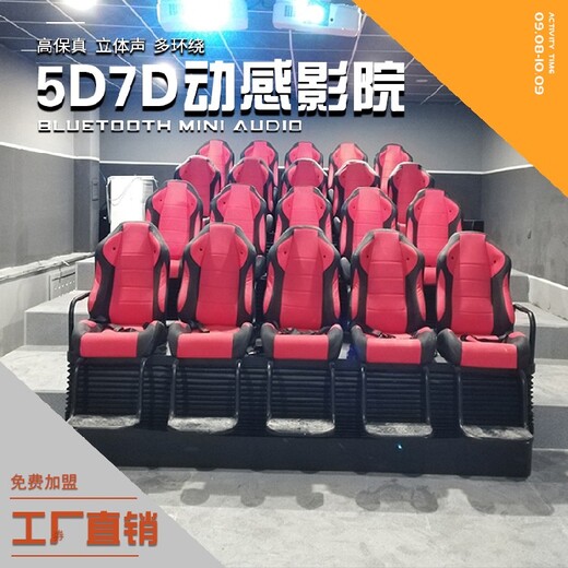 文旅景区多人项目5D7D动感影院地震台风模拟平台,7D互动座椅