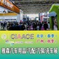 2023北京汽車改裝展2023北京汽車改裝用品展圖片