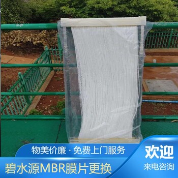 碧水源MBR中空纖維膜SUS304膜架耐酸堿適用于工業(yè)廢水不反洗