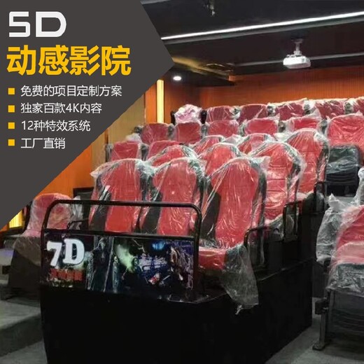 TOPOW5D影院,可定制5D动感影院座椅体感设备7D互动设备景区