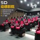 7D互动座椅图
