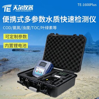 湖南便携式水质检测仪COD浊度多参数水质分析仪器