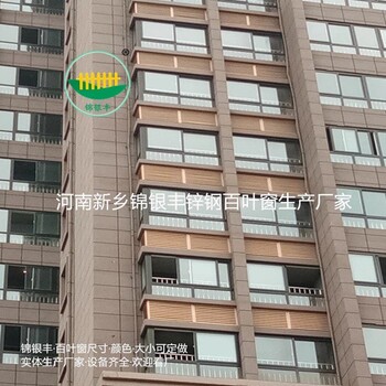 郑州钢制空调百叶窗供应商新乡锦银丰,百叶窗材料