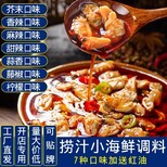 山东日照捞汁小海鲜酱料批发图片4