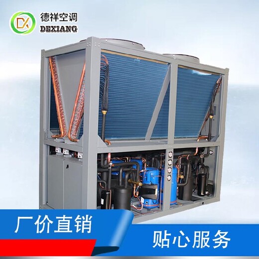 德祥风冷箱型工业冷水机组,青海风冷冷水机组现货供应