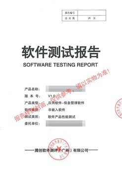 软件测试报告第三方软件测试机构