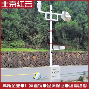 道路气象监测预告发布系统高速公路交通气象站交通小型气象站