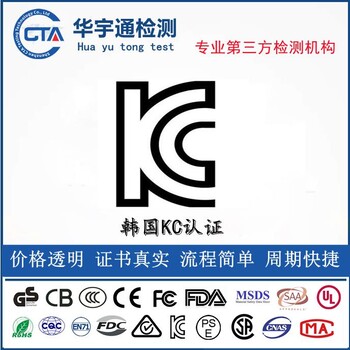 WiFi录像机KC认证蓝牙灯控KCC认证公司韩国KC认证费用