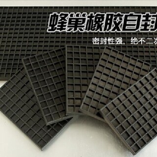 上海蜂巢橡胶自封垫厂家图片2