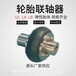 江苏矿山机械联轴器奥日森供应UL3轮胎联轴器货期10天可加急