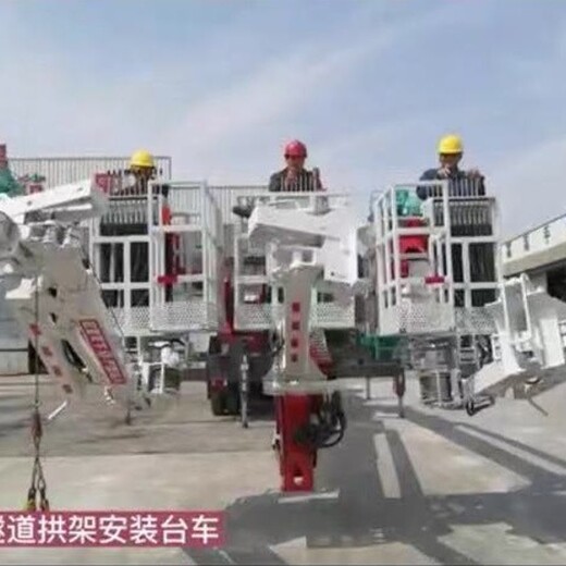 北京三臂版多功能隧道拱架安装车商家联系方式,多功能隧道拱架安装台车