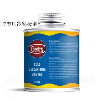 GERTRS滚筒包胶冷硫化胶水,工业进口GERTRSFR601冷粘接剂价格