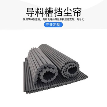 6mm圓柱聚氨酯橡膠擋塵簾導(dǎo)料槽密封軟簾山東美奐