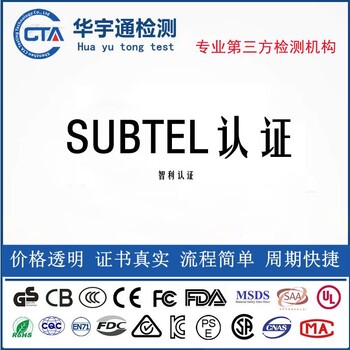 WiFi可视门铃SUBTEL认证无线网卡智利SUBTEL证书揭阳CE认证公司