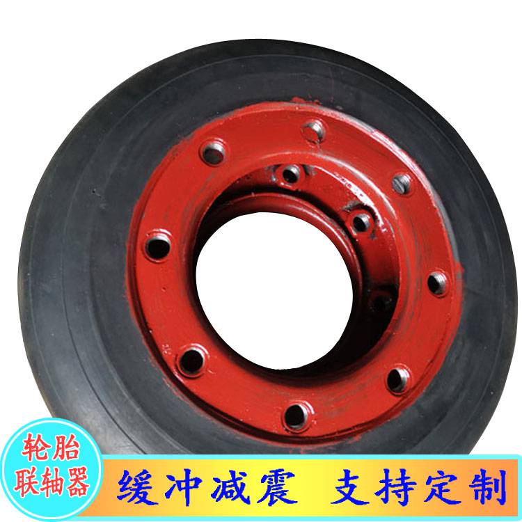 多参数开口式弹性橡胶轮胎联轴器重型机械配件
