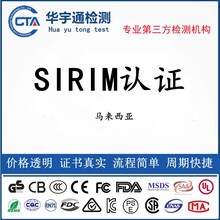 WiFi智能燈泡SIRIM證書/多功能藍(lán)牙音箱SIRIM/馬來西亞認(rèn)證費(fèi)用