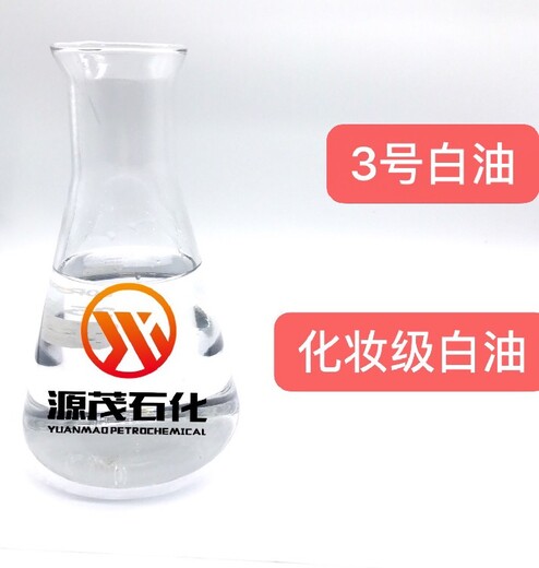 锦州3号化妆级白油厂家供应,现货供应白油-大量产品自选