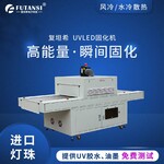 UVLED隧道式固化机uv胶水油墨无影胶紫外光固化箱