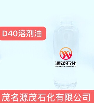 供应保定D40溶剂油工业级含量清洗剂油墨稀释剂溶剂