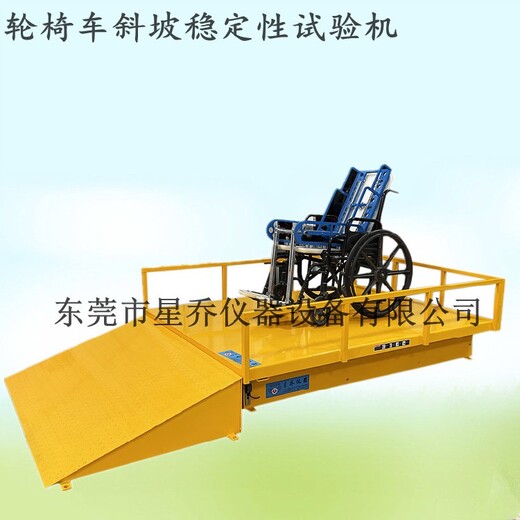 宜昌工业星乔仪器轮椅倾斜疲劳试验机报价,轮椅倾斜疲劳强度测试机