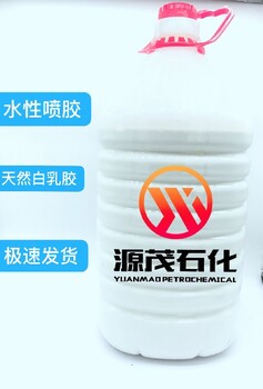 广西贺州供应亚么尼亚胶低氨乳胶低氨型水性喷胶白胶
