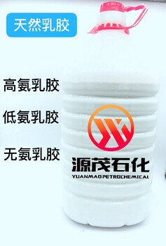 广西贺州供应亚么尼亚胶低氨乳胶低氨型水性喷胶白胶