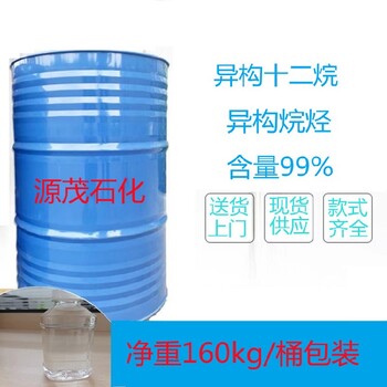 供应镇江异构十二烷含量99.9%LX异构烷化妆品原料12烷烃工业