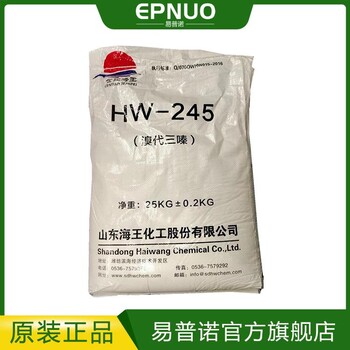 海王溴代三嗪HW-245ABSPBT阻燃剂环保工程塑料阻燃