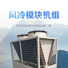 北京風冷模塊機組現貨供應圖片