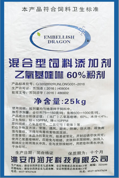 上海新款乙氧基喹啉60%粉剂厂家