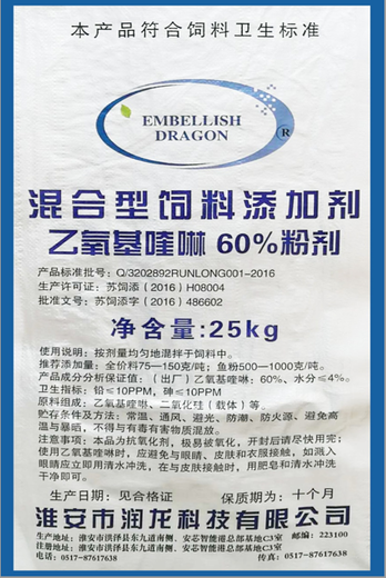 西藏乙氧基喹啉60%粉剂供应