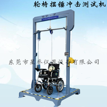定制轮椅摆锤冲击试验机材质,轮椅冲击强度试验机