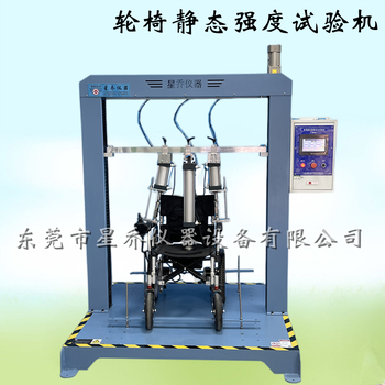 星乔仪器轮椅静态稳定性测试机,惠州轮椅静态强度试验机