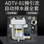 ADTV-85不锈钢气动式自动排水器ADTV-86空压机储气罐自动排水器