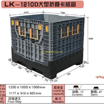 卢湾LK-1198D大型折叠卡板箱定制