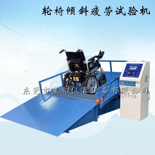 济宁星乔仪器轮椅倾斜疲劳试验机功能,轮椅车斜坡稳定性试验机