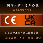 上海食品机械设备CE认证包装机CE认证机械设备英国UKCA认证