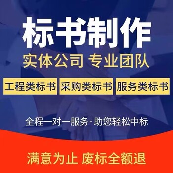 德阳标书代写/本地标书代做标书代写吾魏全国可加急出稿