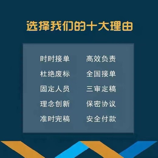 汉中做标书的机构_吾魏咨询标书代写全国接单