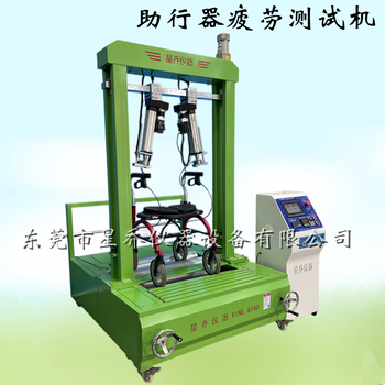 浙江宁波星乔仪器助行器疲劳试验机,轮椅助行器疲劳测试机