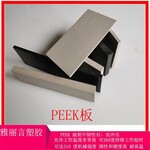 承接PEEK板多少钱一公斤,定制peek材料