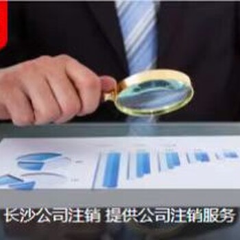 長沙天心區(qū)代辦工商變更收費標準