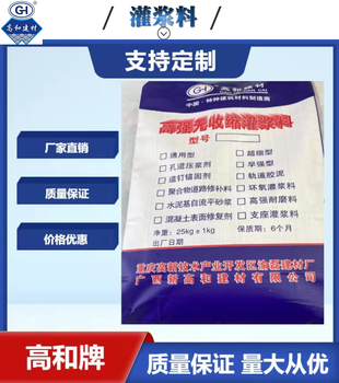 混凝土灌浆料C60建筑结构加固和修补