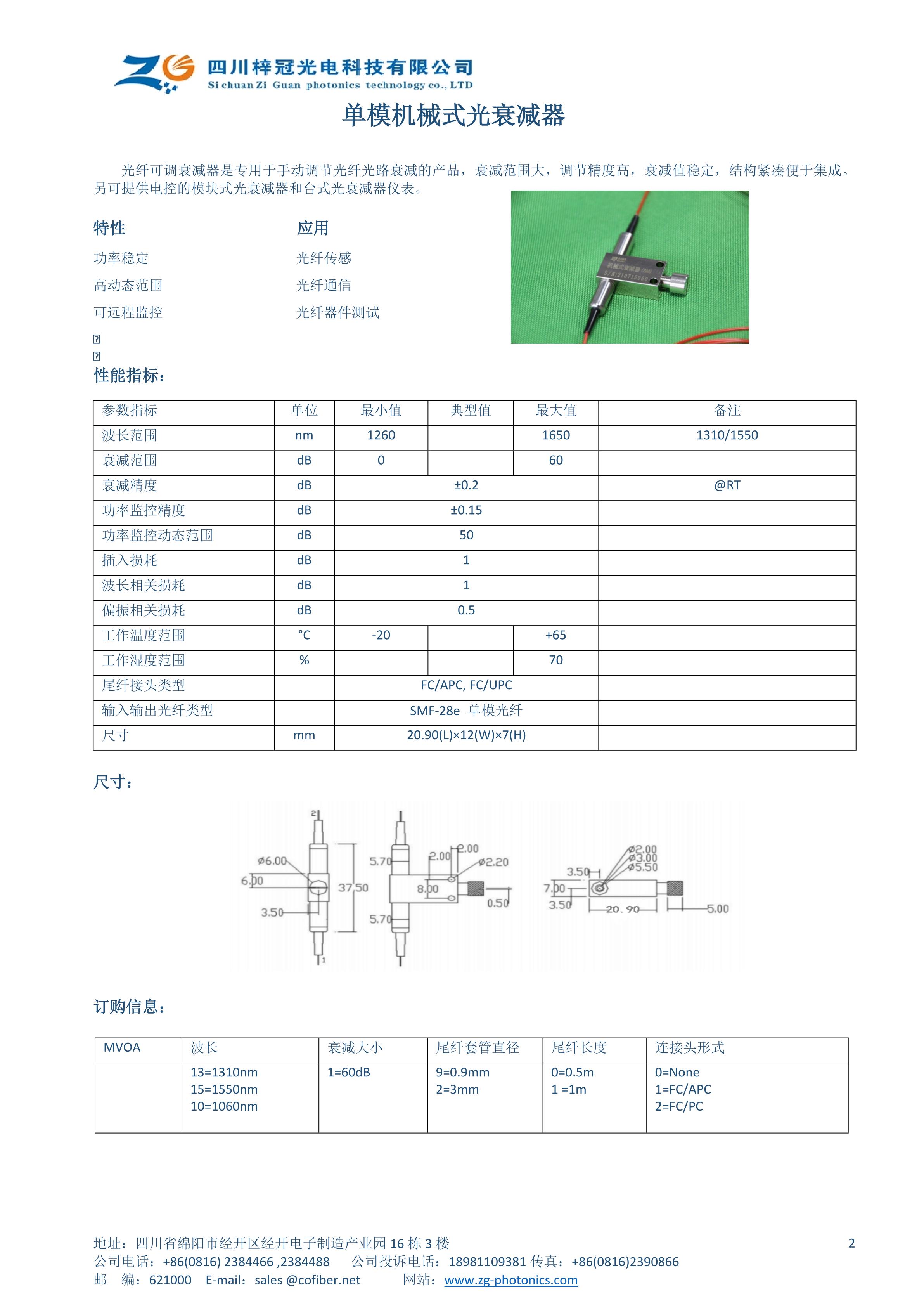 手机套与制样机与光衰减器能完成什么功能设置