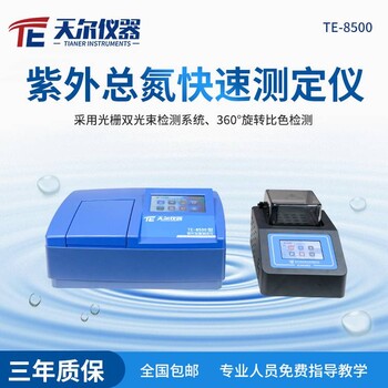 浙江总氮测定仪紫外总氮快速检测仪水质分析仪器