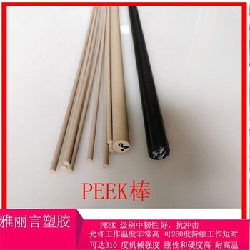 经营PEEK板peek板材生产厂家,peek棒材料价格