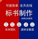 内江标书制作公司_吾魏咨询标书代写电子标上传产品图