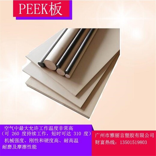 益陽供應PEEK板peek材料生產廠家,peek棒材料價格