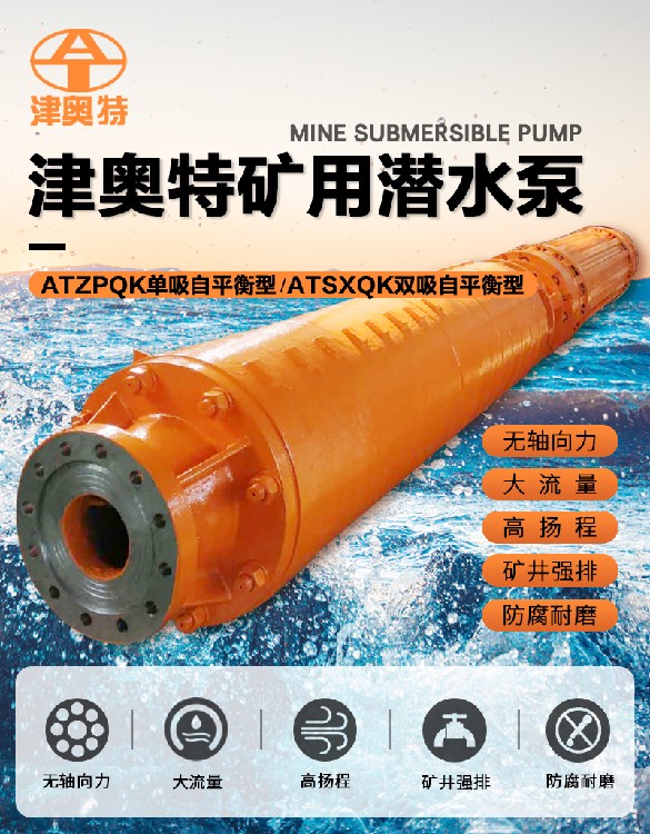 重庆节能津奥特矿用潜水泵市场